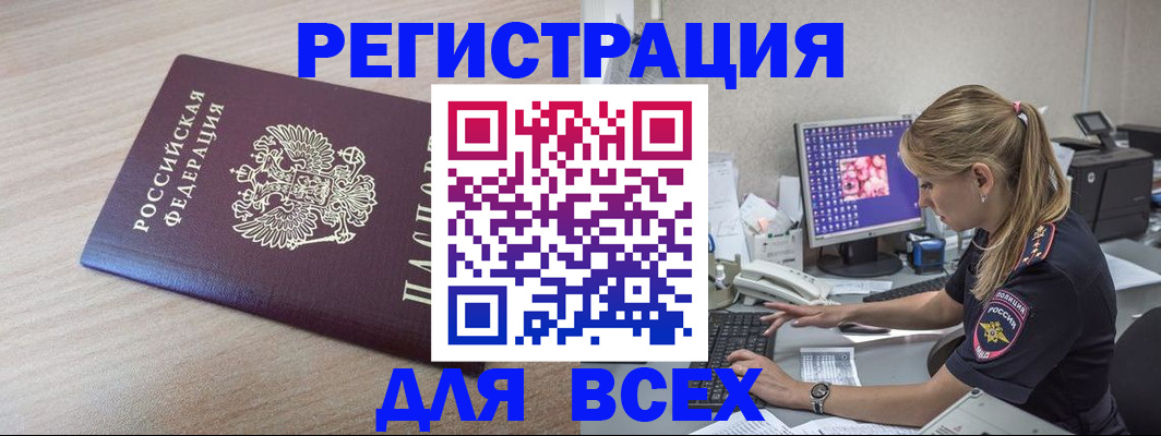 прописка регистрация в Алуште