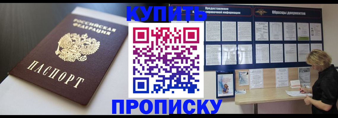 прописка гарантия в Алуште