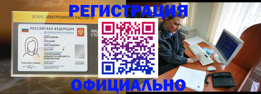 прописка иностранных граждан в Алуште